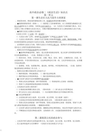 高中政治必修二《政治生活》知识点梳理