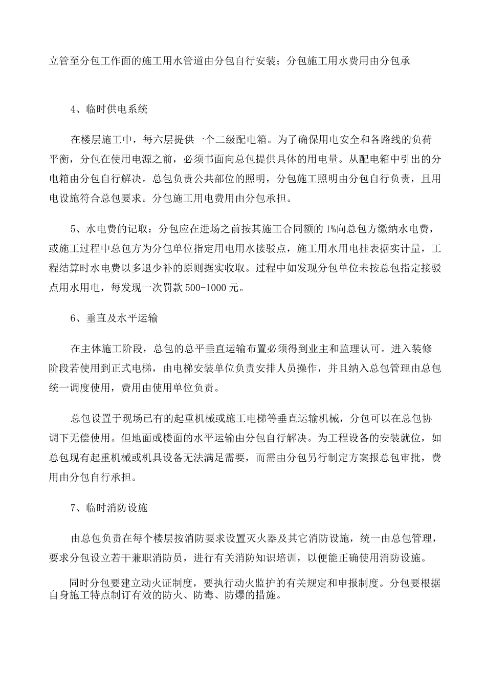 甲指分包总包管理配合协议—_第2页