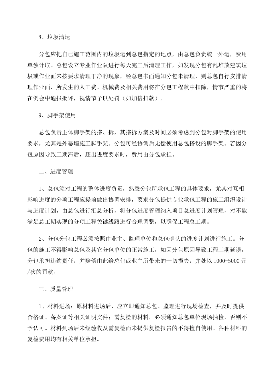 甲指分包总包管理配合协议—_第3页