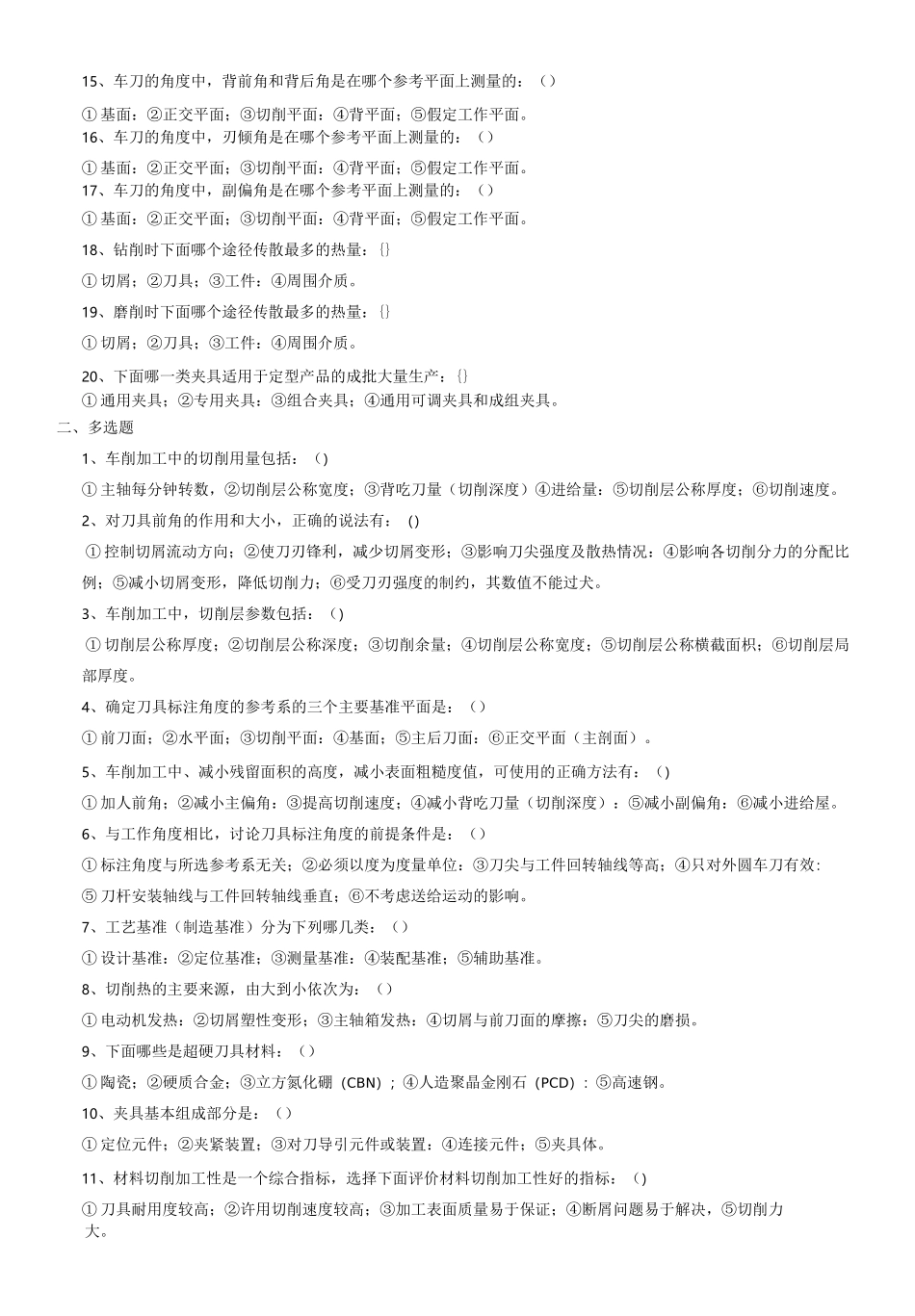 机械加工习题含答案)_第2页