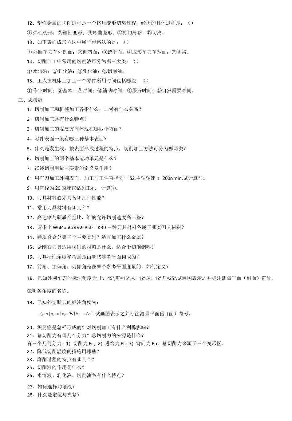 机械加工习题含答案)_第3页