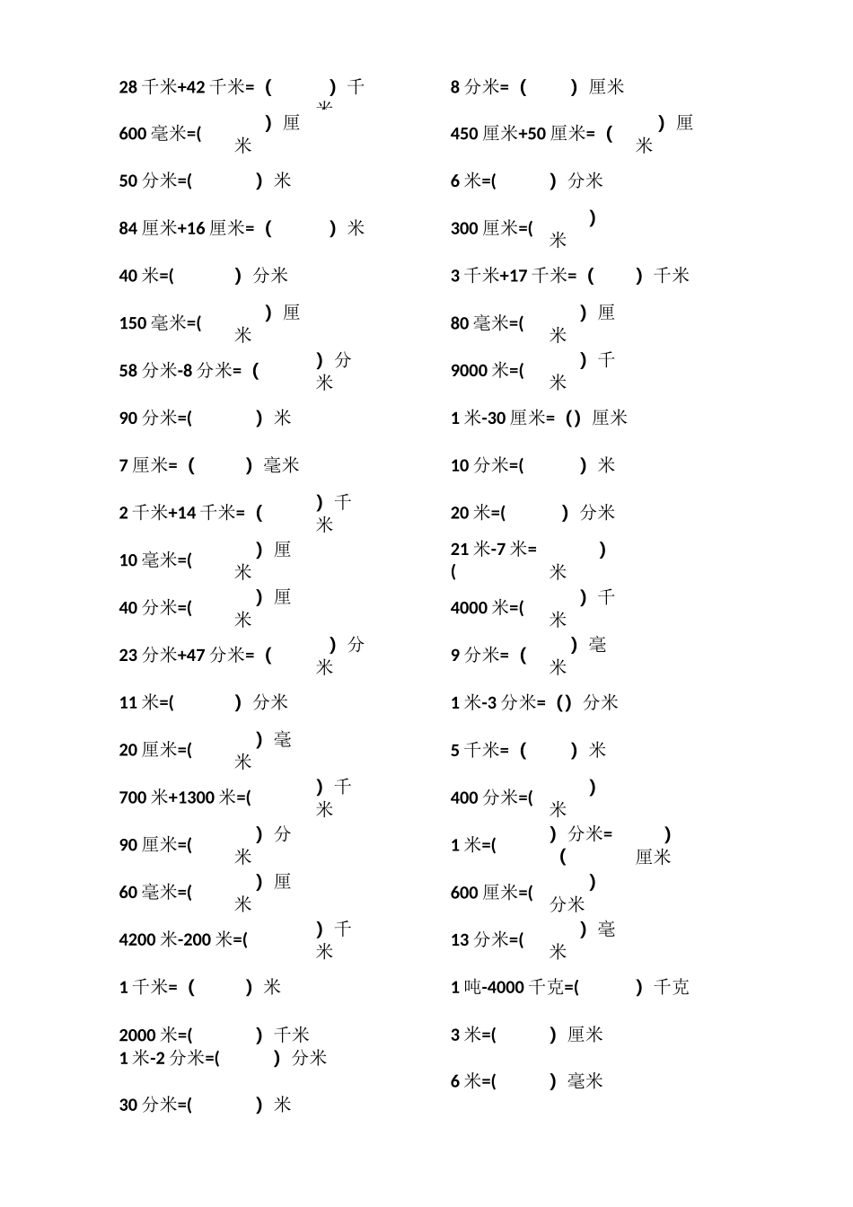 长度、重量单位换算题目_第2页