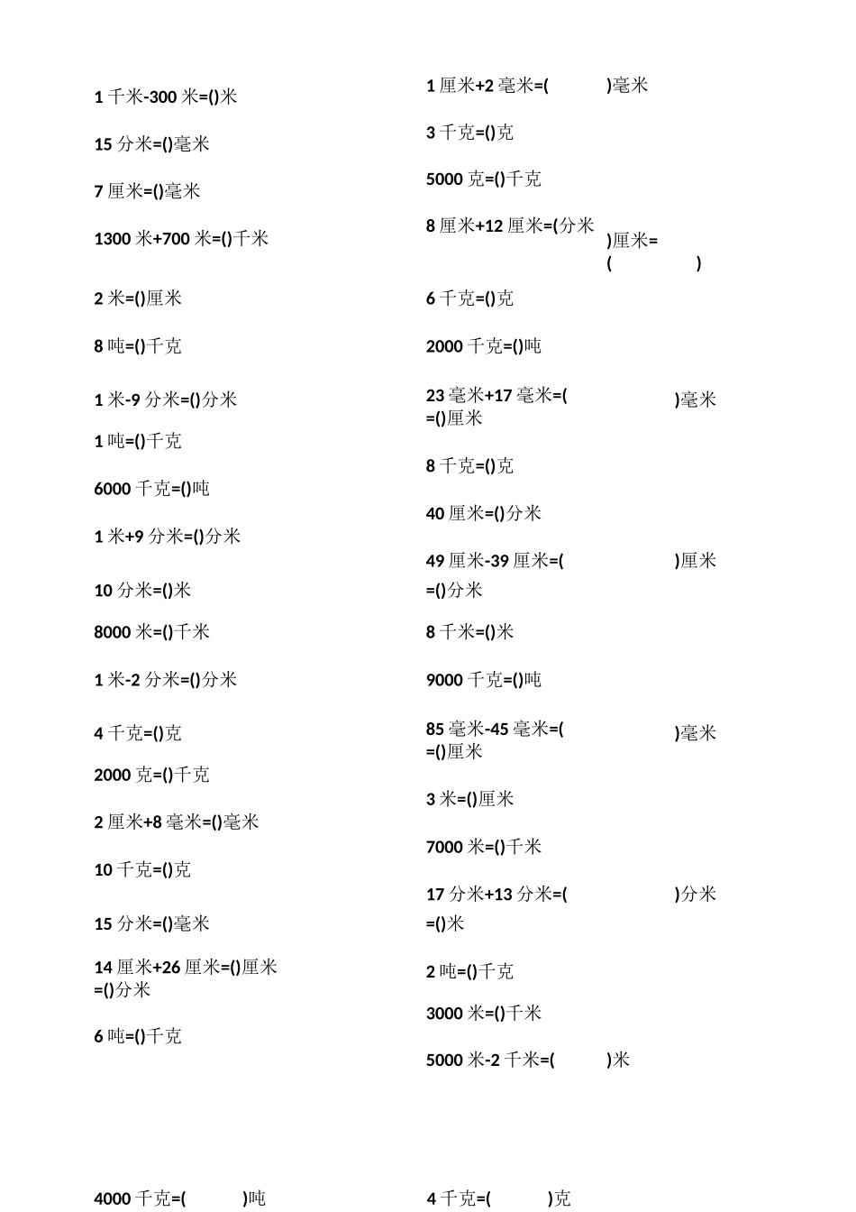 长度、重量单位换算题目_第3页