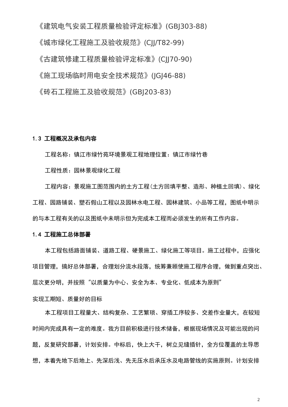 景观工程施工方案_第3页