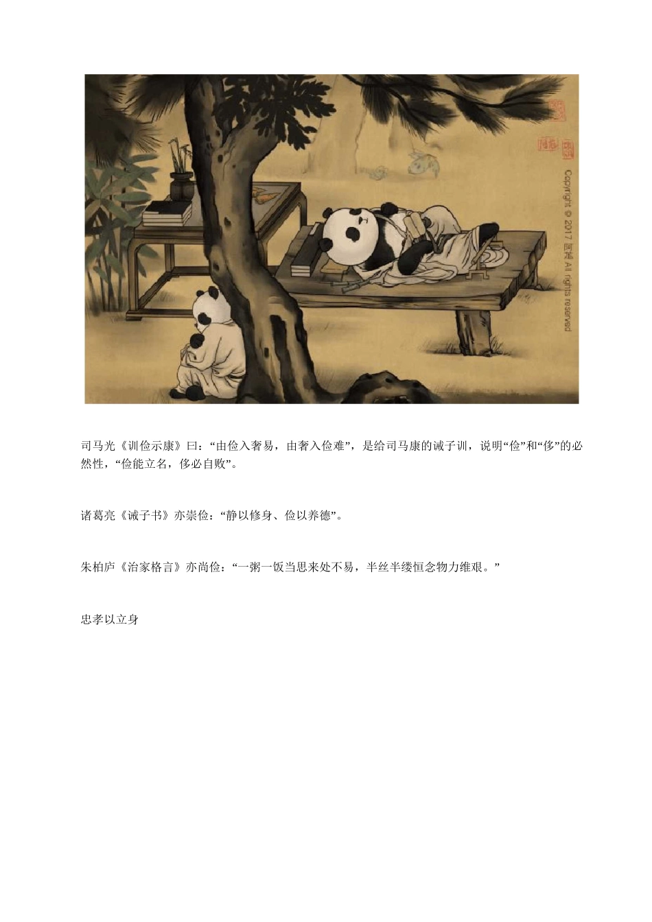 中国十则传统家风家训_第3页