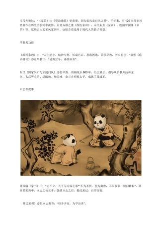 中国十则传统家风家训