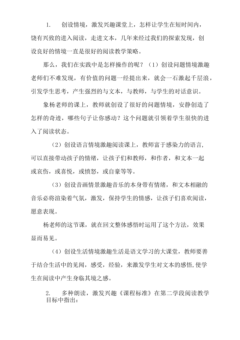 浅谈小学中年段阅读教学策略_第2页