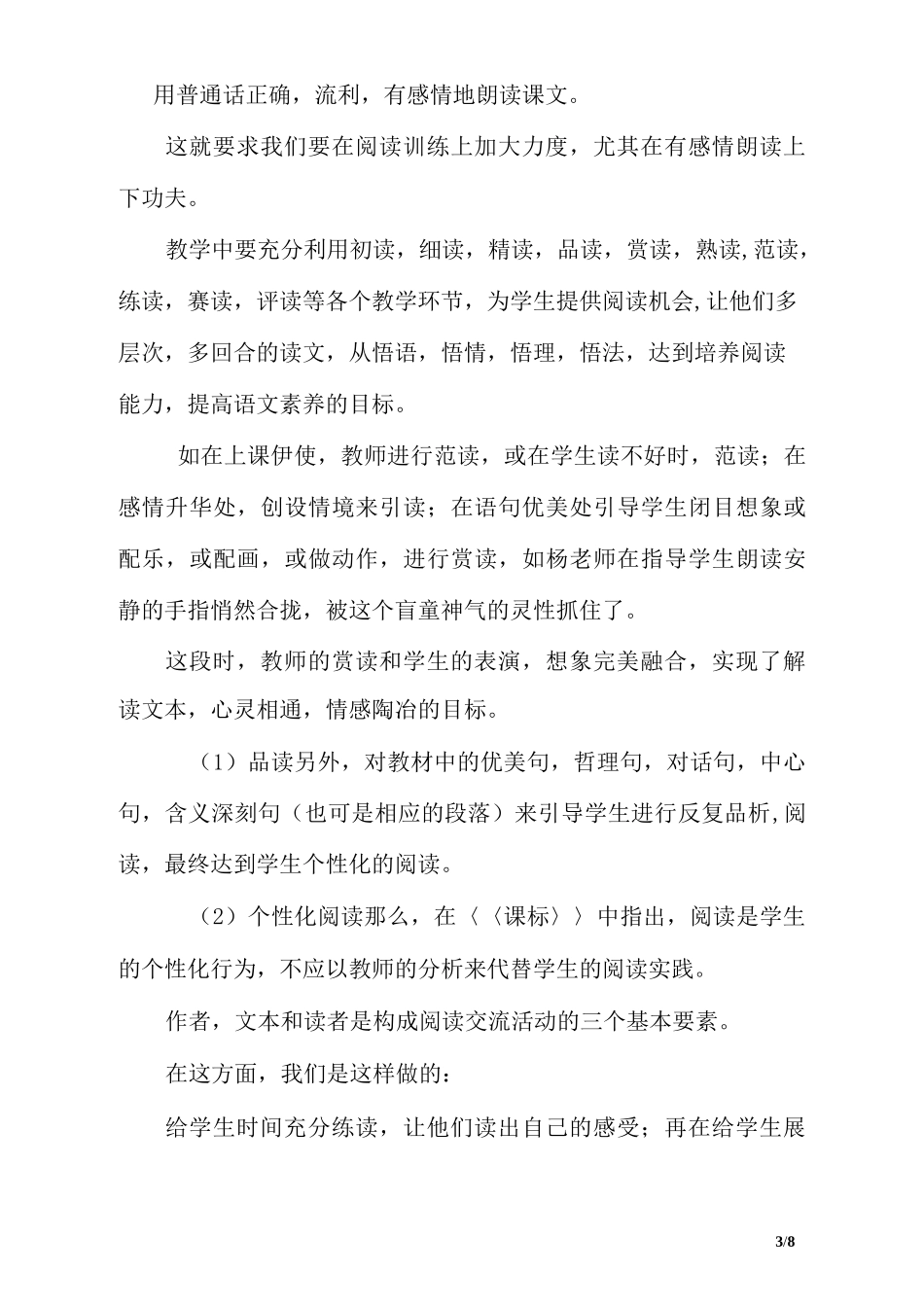 浅谈小学中年段阅读教学策略_第3页