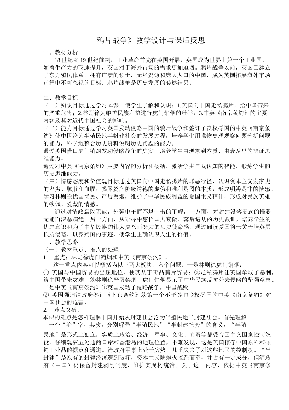 鸦片战争教学设计及反思_第1页