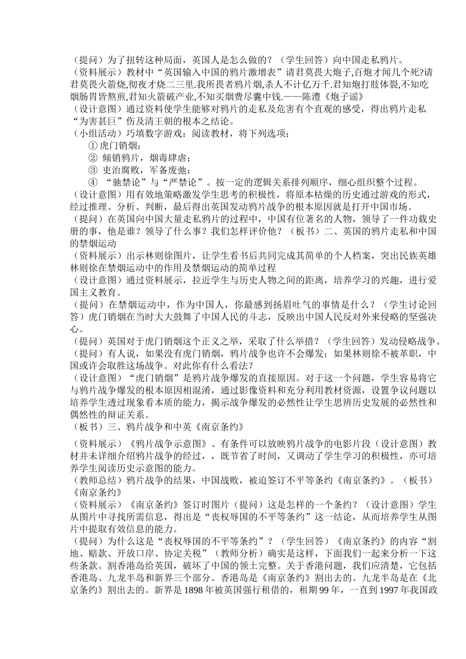 鸦片战争教学设计及反思_第3页