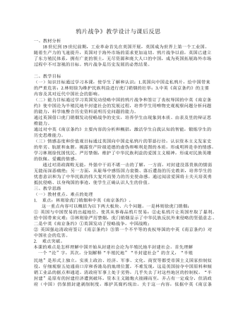 鸦片战争教学设计及反思