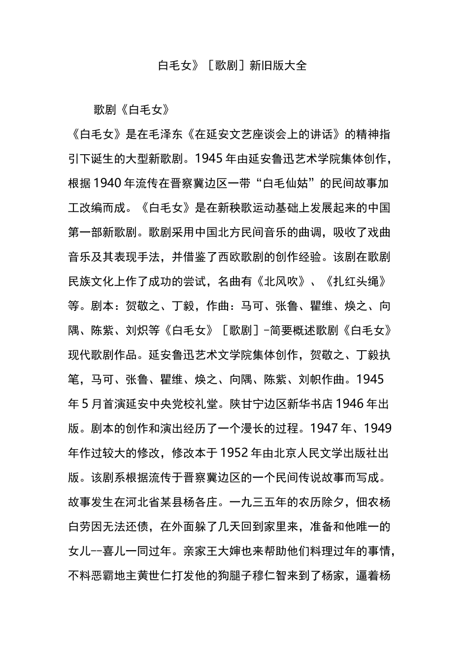 《白毛女》[歌剧]新旧版大全_第1页