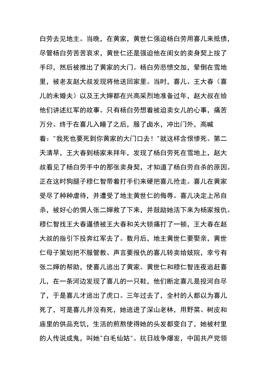 《白毛女》[歌剧]新旧版大全_第2页