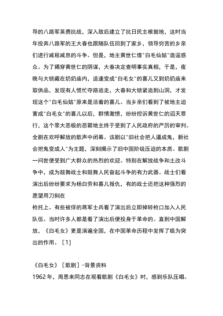 《白毛女》[歌剧]新旧版大全_第3页
