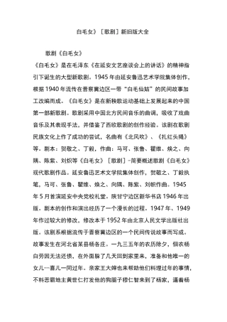 《白毛女》[歌剧]新旧版大全