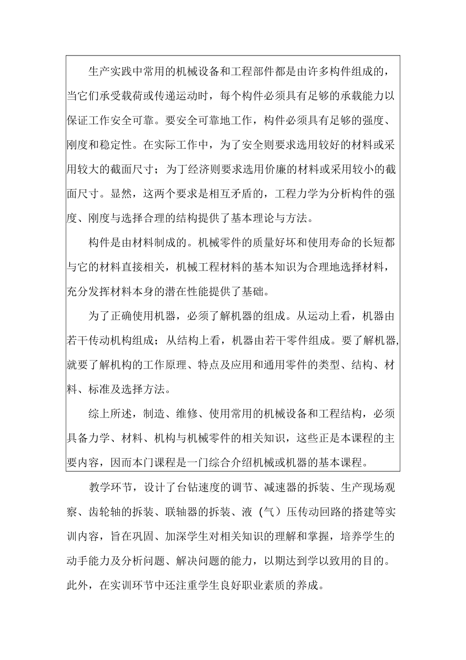 机械基础学科教学计划_第3页