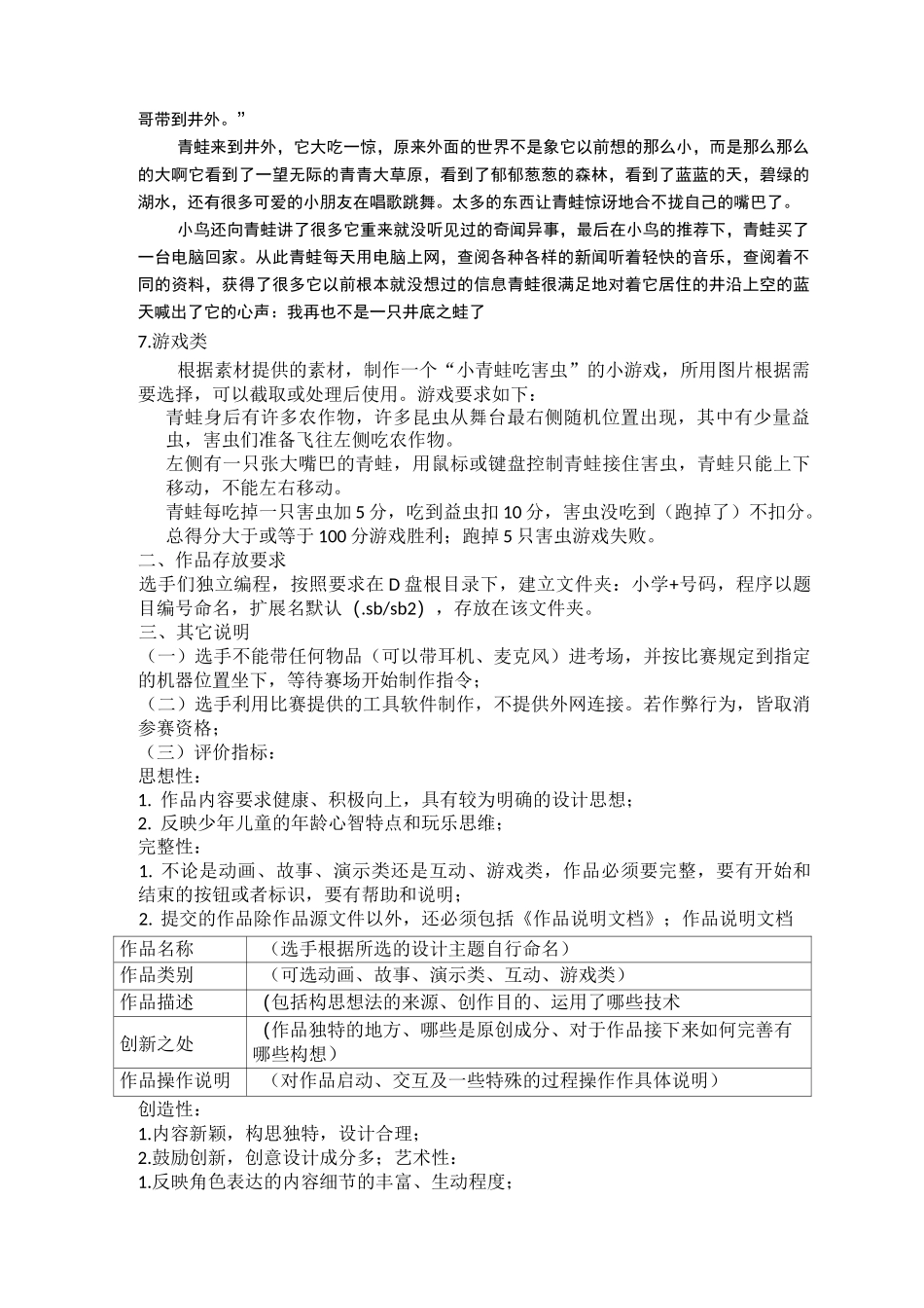 【优选】小学生Scratch现场编程比赛试题scratch比赛-_第2页