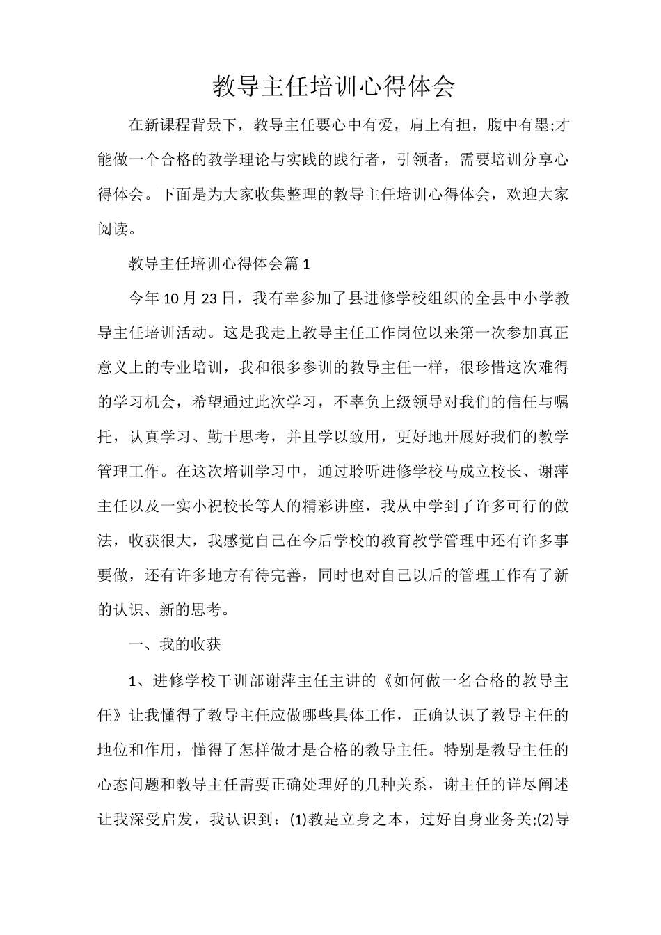 教导主任培训心得体会_第1页