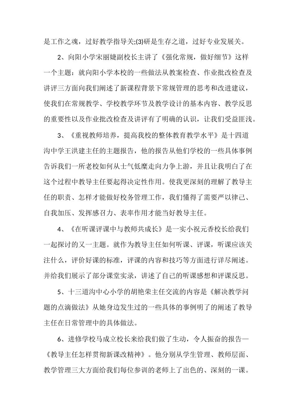 教导主任培训心得体会_第2页