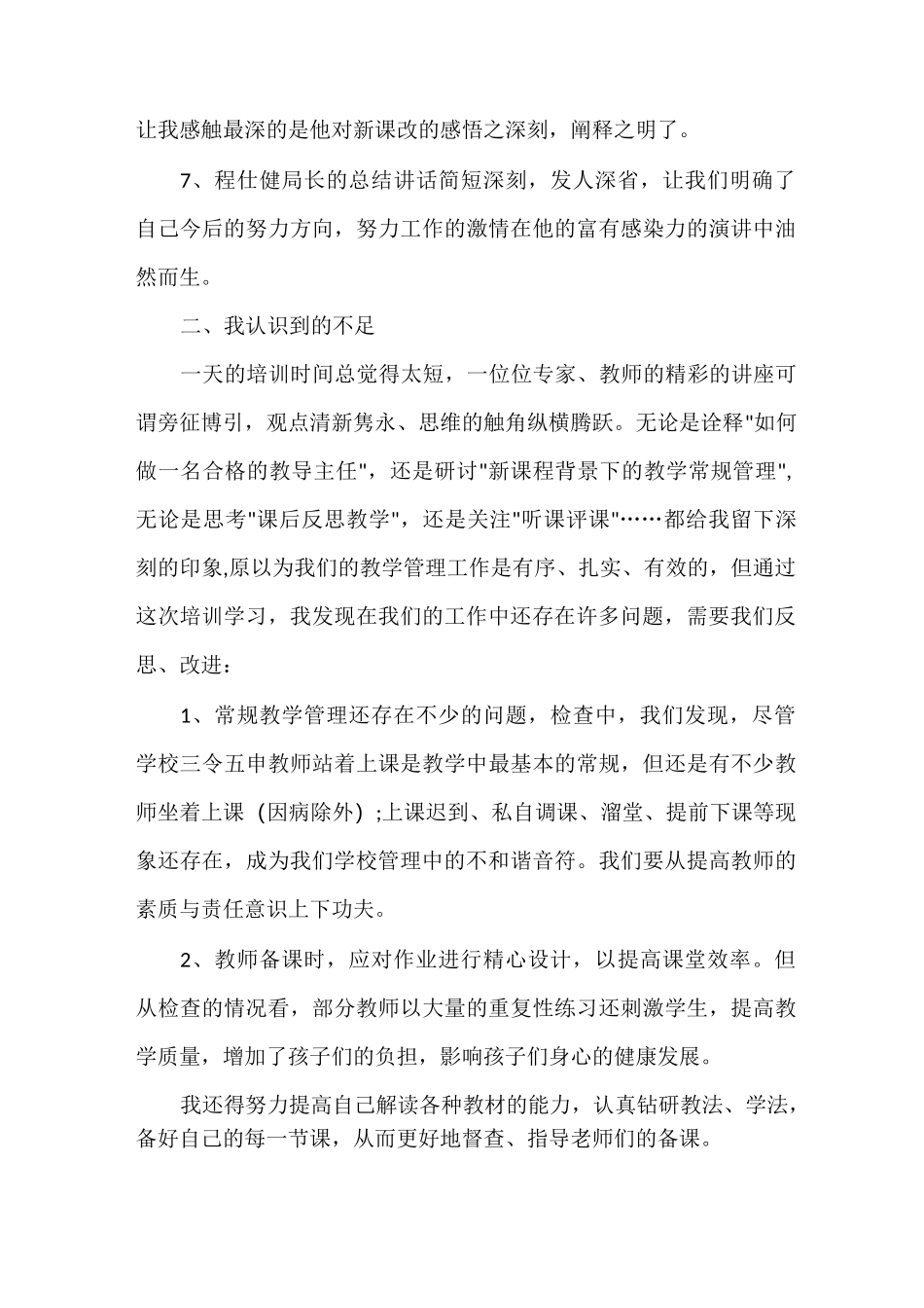 教导主任培训心得体会_第3页