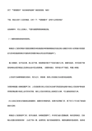 麻醉气管插管术技巧