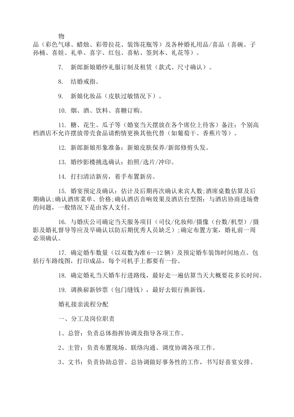 婚礼接亲流程_第3页