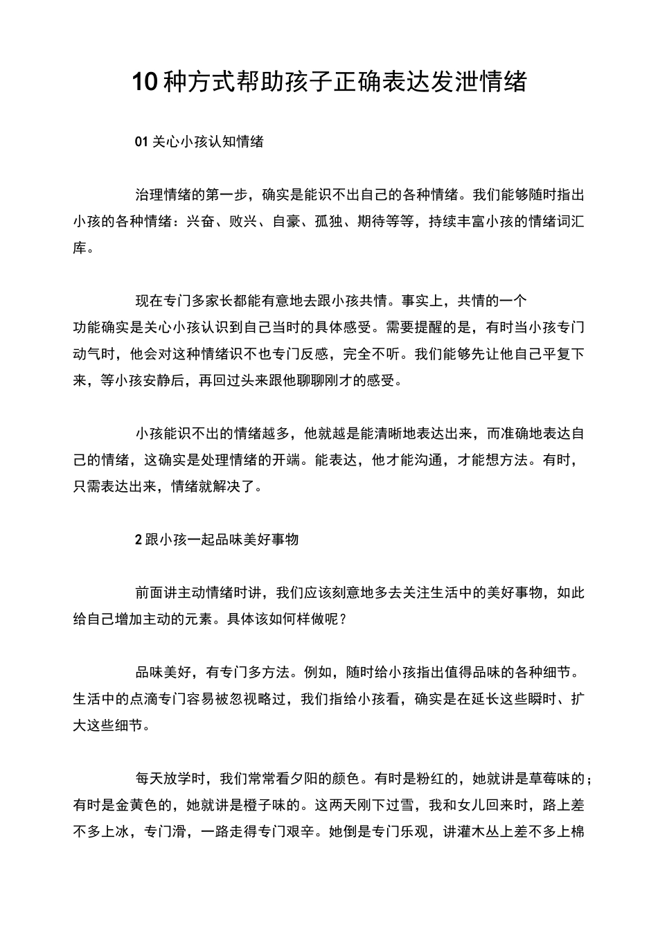 10种方式帮助孩子正确表达发泄情绪_第1页