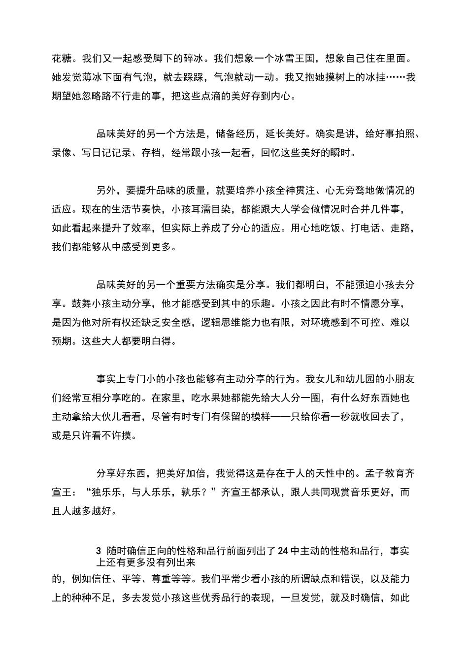 10种方式帮助孩子正确表达发泄情绪_第2页