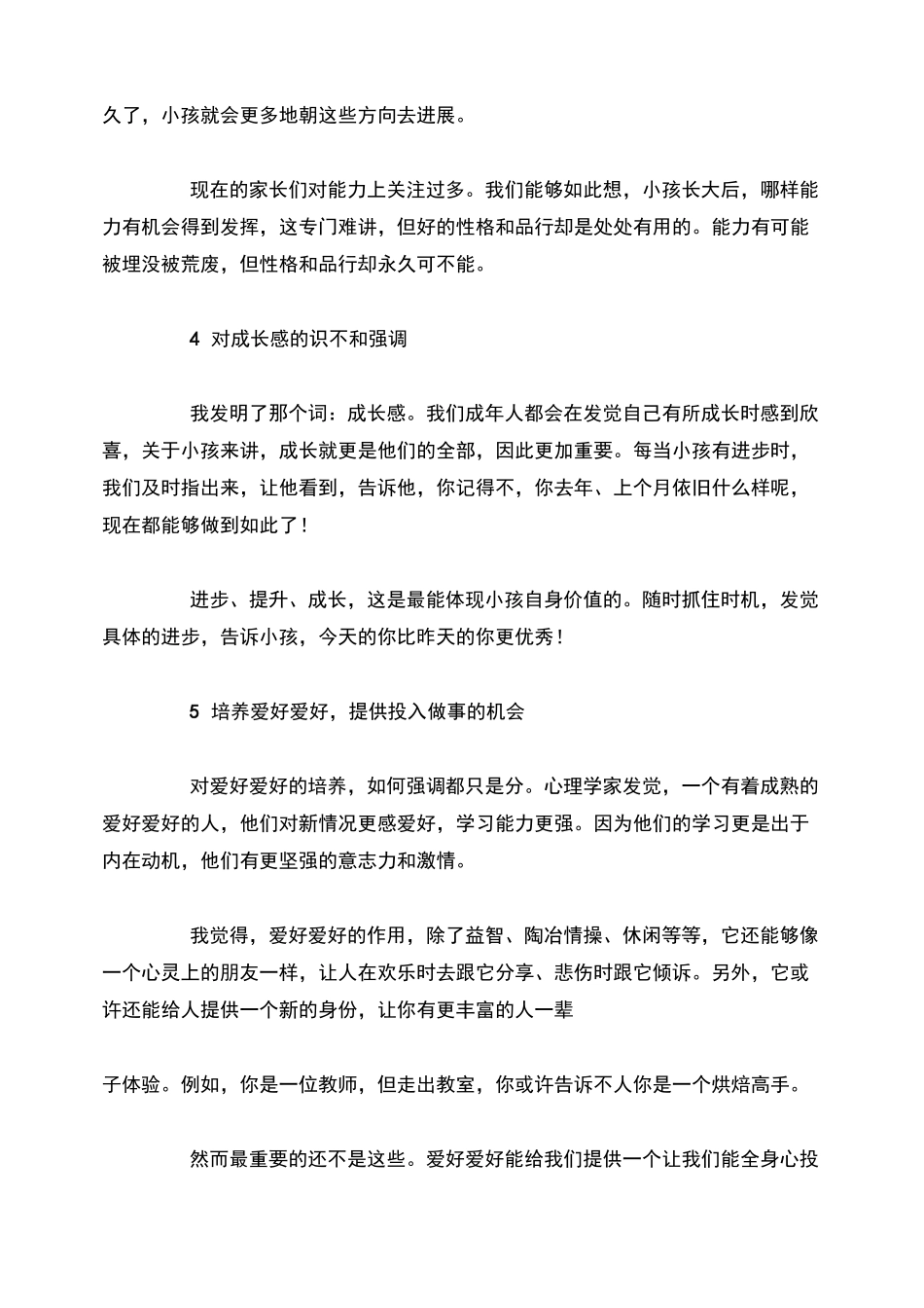 10种方式帮助孩子正确表达发泄情绪_第3页