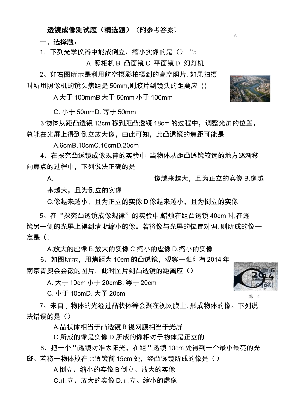 透镜成像测试题(附参考答案)_第1页