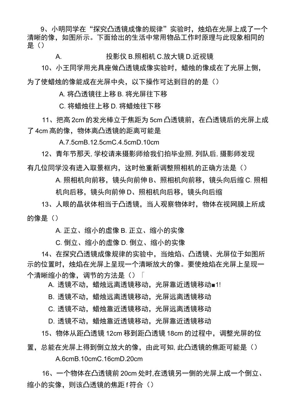 透镜成像测试题(附参考答案)_第2页