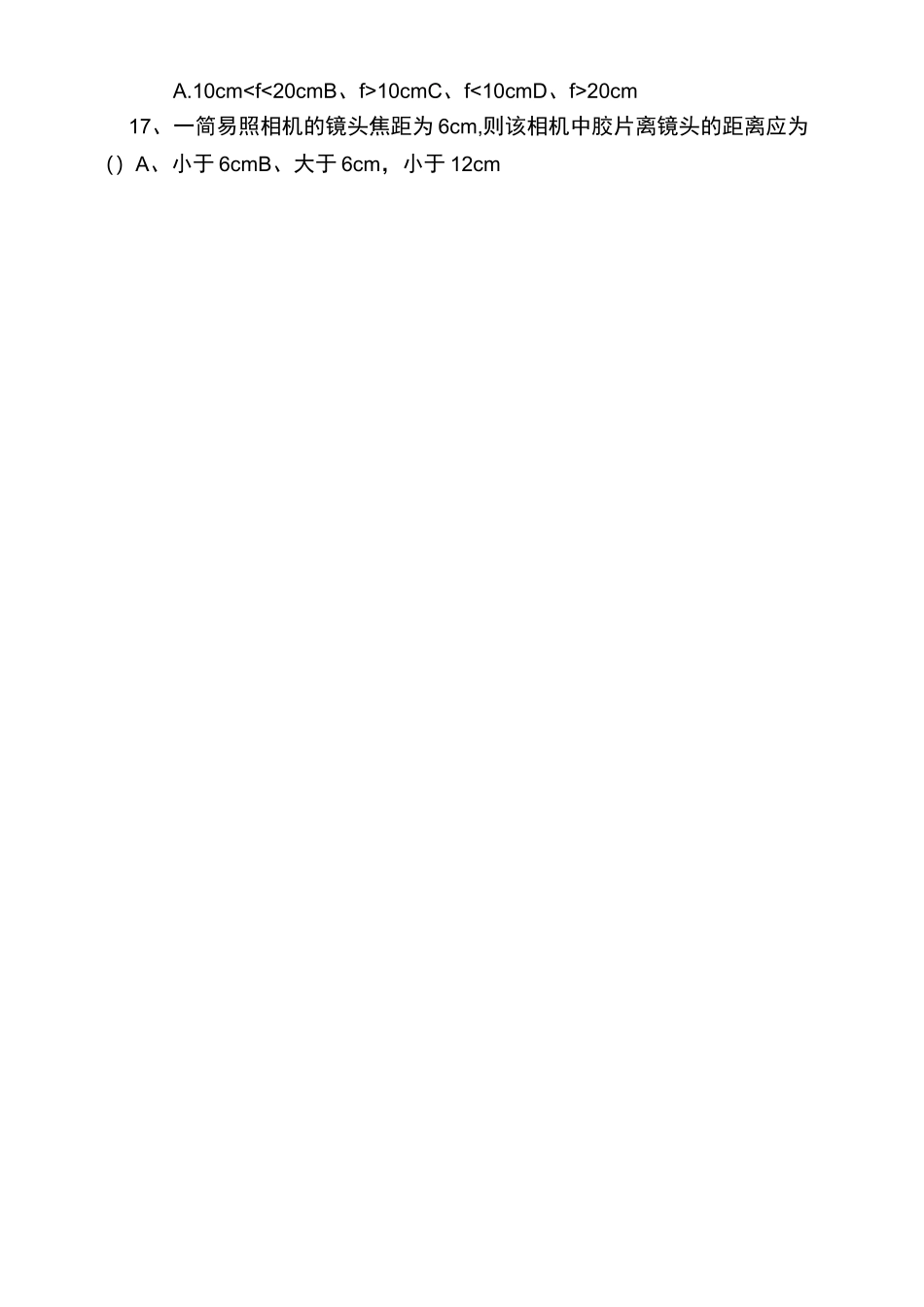 透镜成像测试题(附参考答案)_第3页
