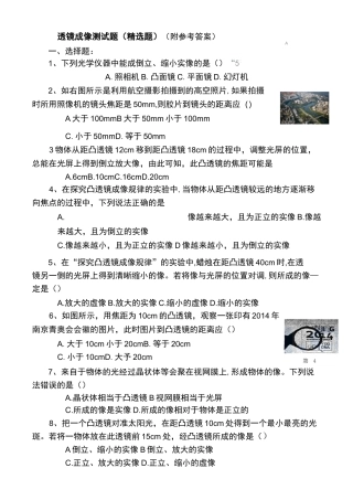透镜成像测试题(附参考答案)
