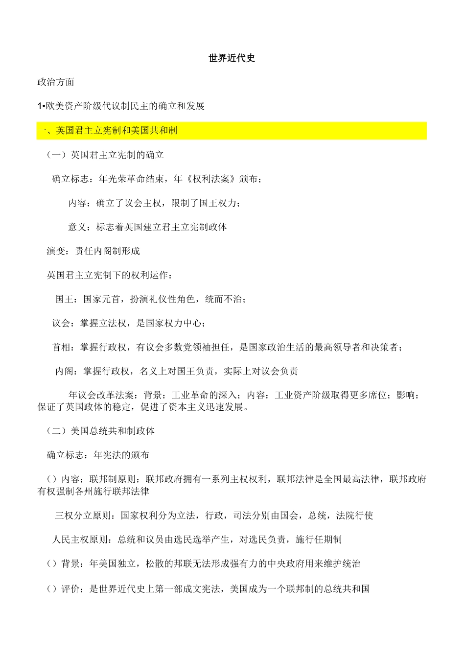 2020高考历史复习专题之世界近代史_第1页