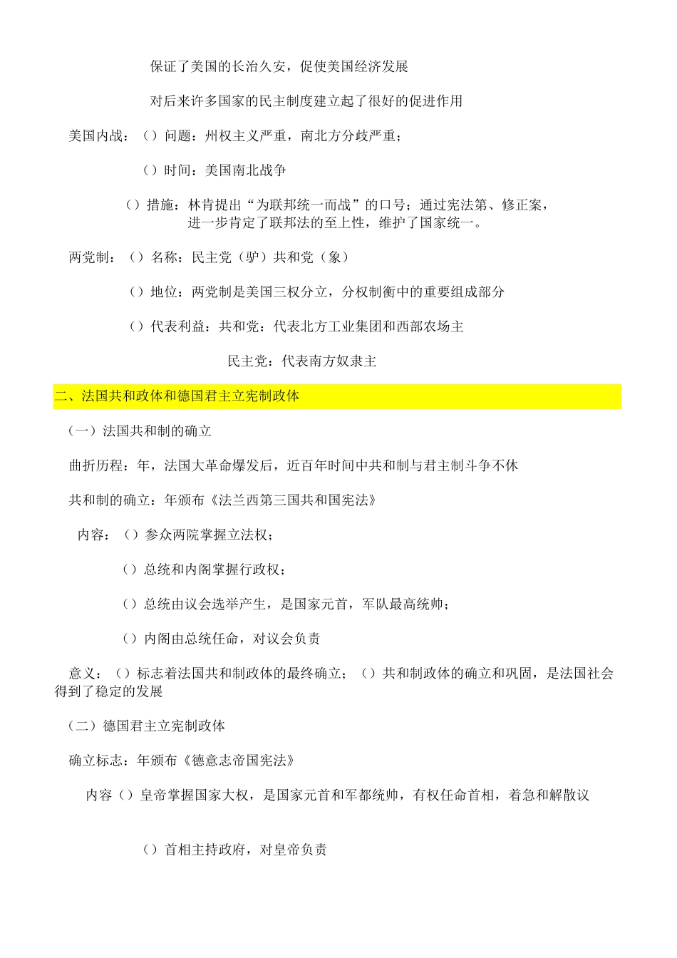 2020高考历史复习专题之世界近代史_第2页