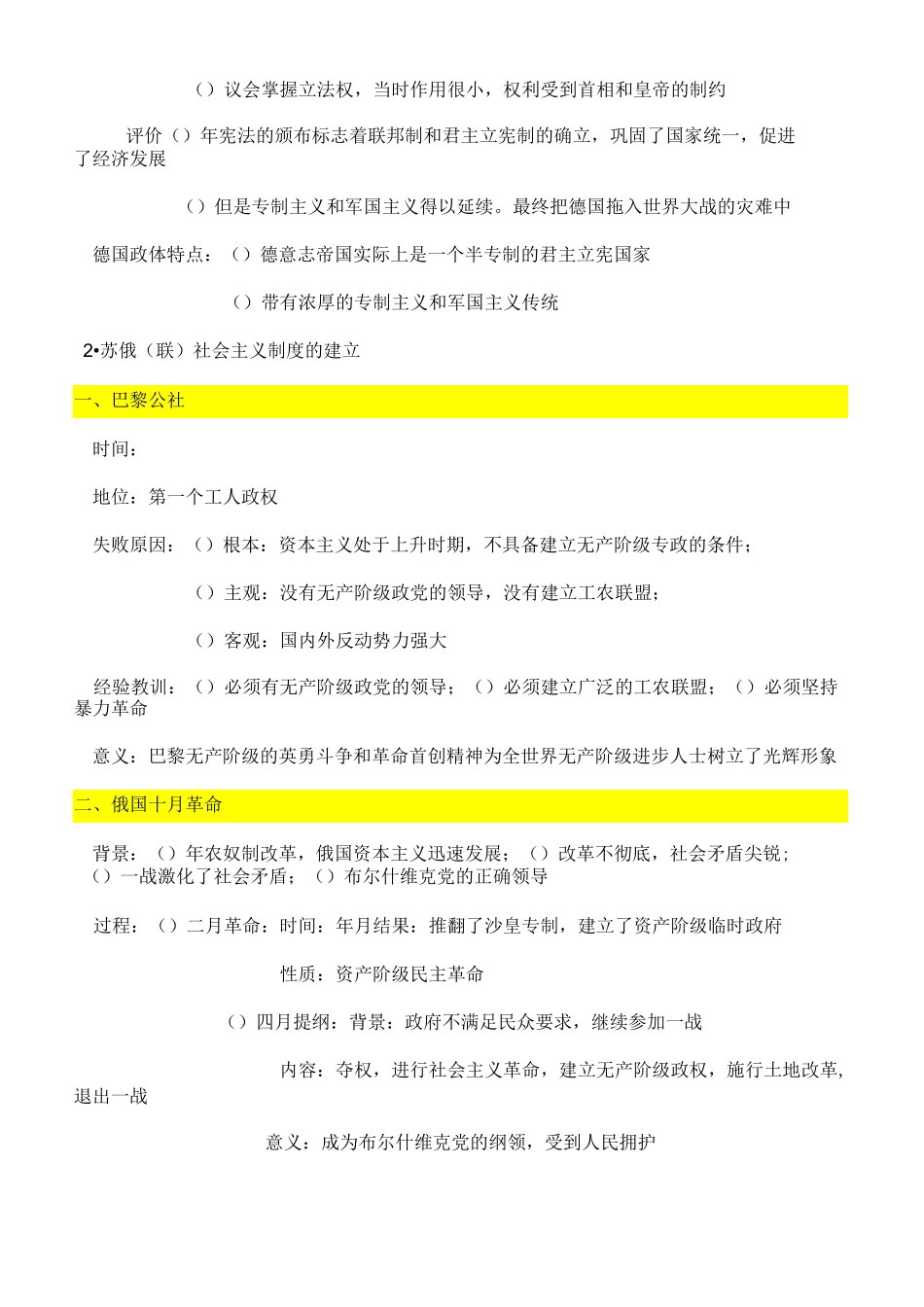 2020高考历史复习专题之世界近代史_第3页