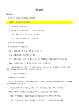 2020高考历史复习专题之世界近代史