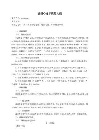 普通心理学课程大纲