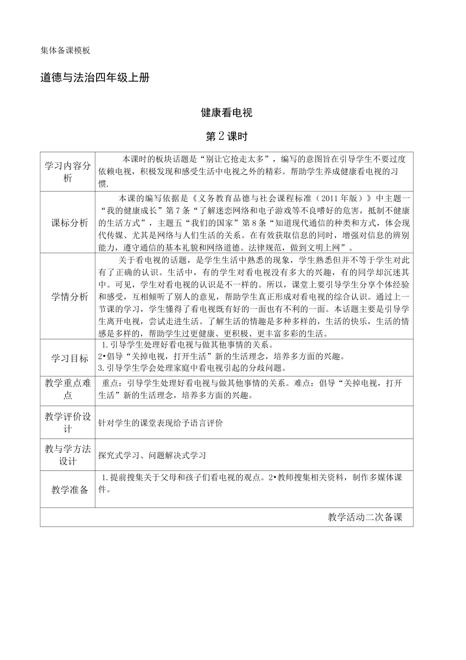 02-健康看电视 _第1页