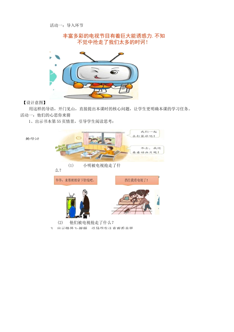 02-健康看电视 _第2页