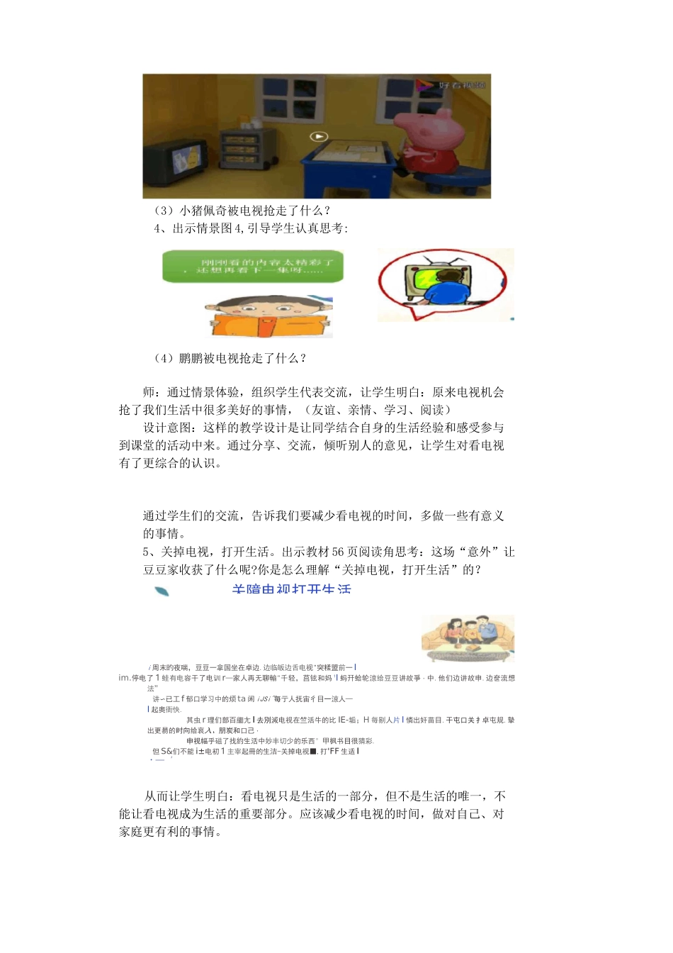 02-健康看电视 _第3页