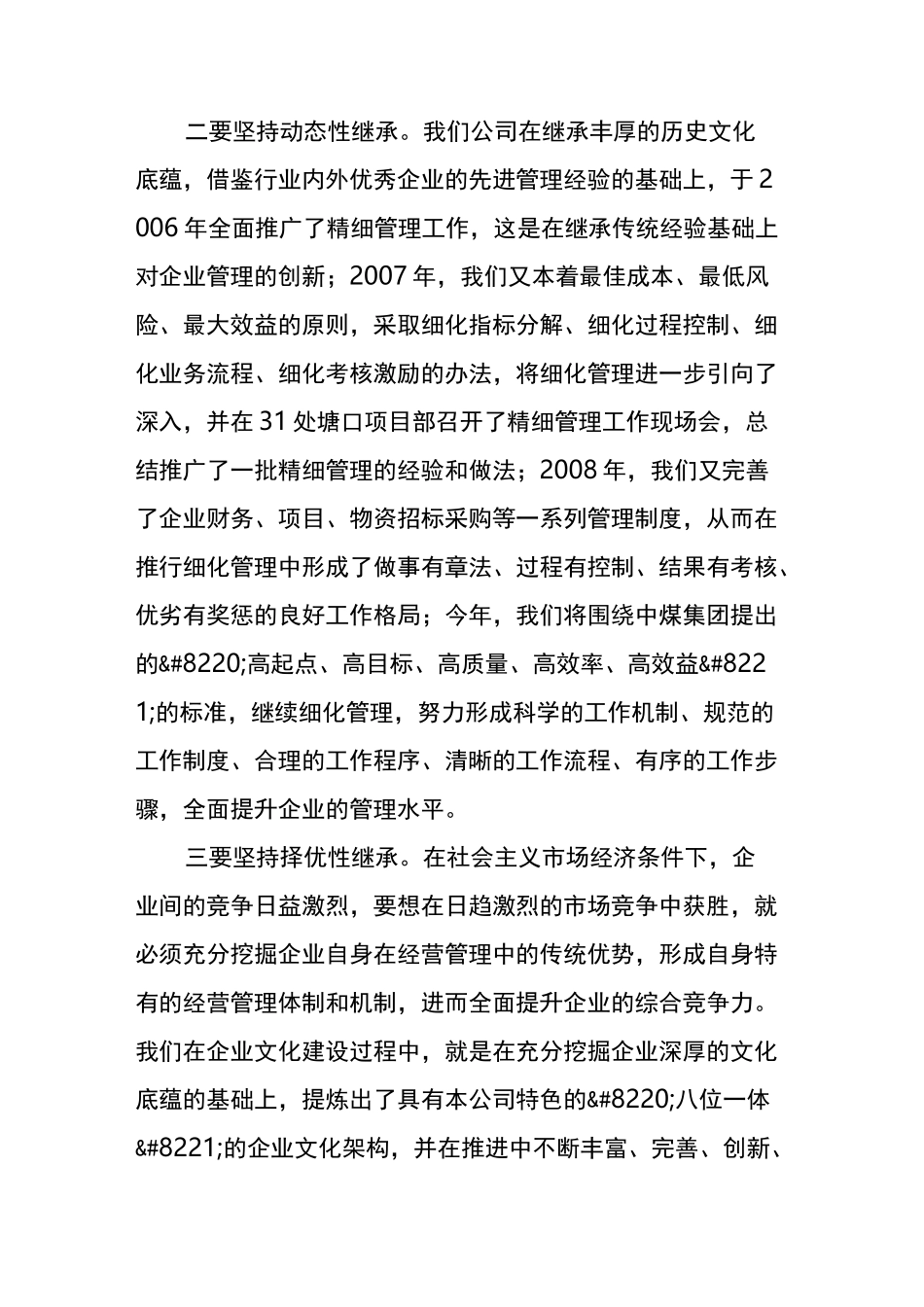 正确把握继承与创新关系的思考_第3页
