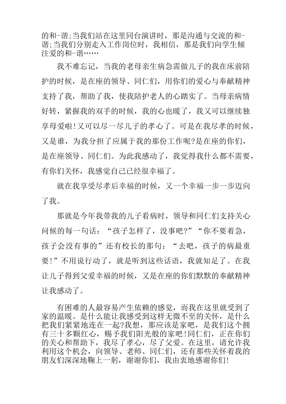 以家为主题的演讲稿_第2页