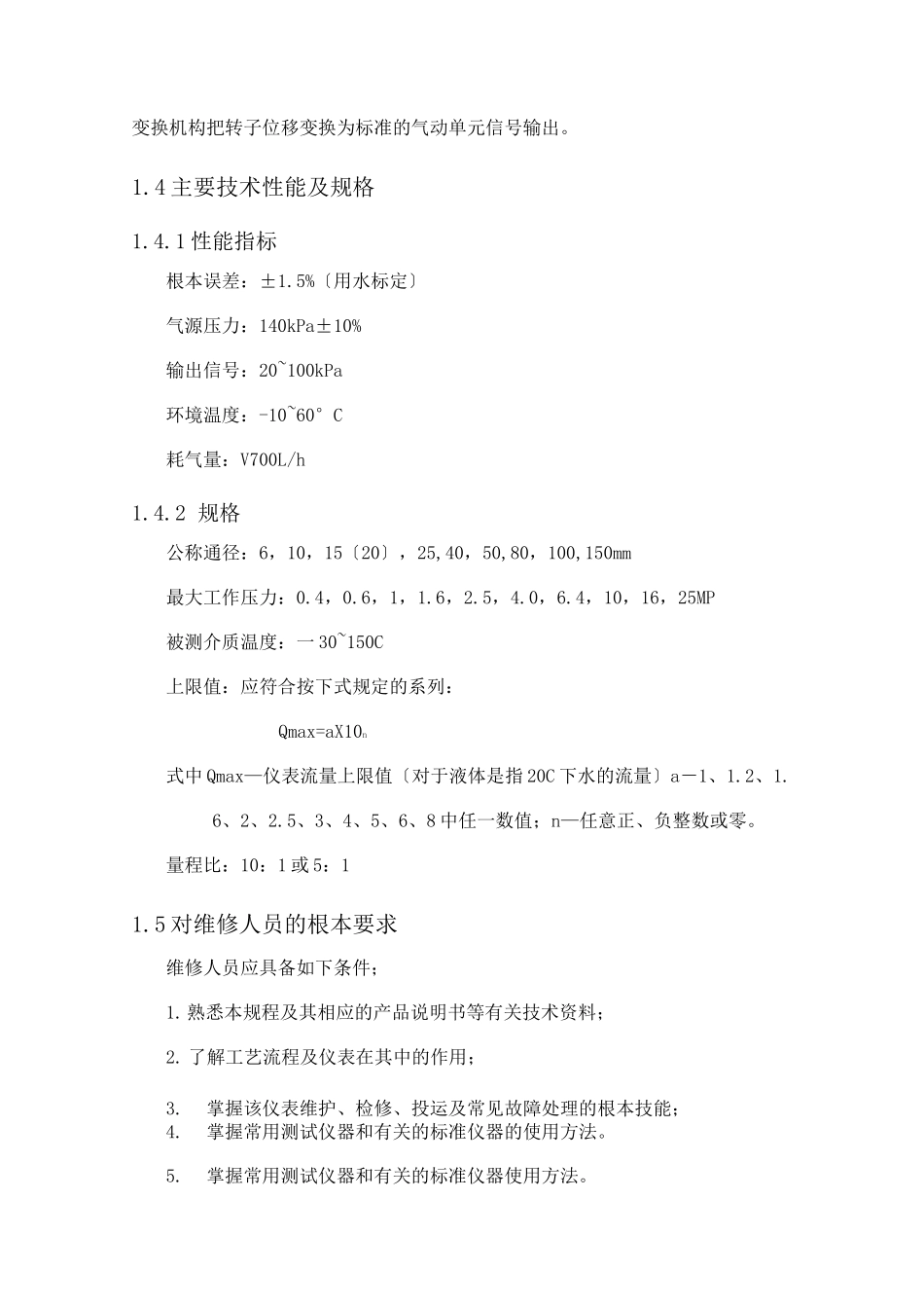 转子流量计维护检修规程_第2页