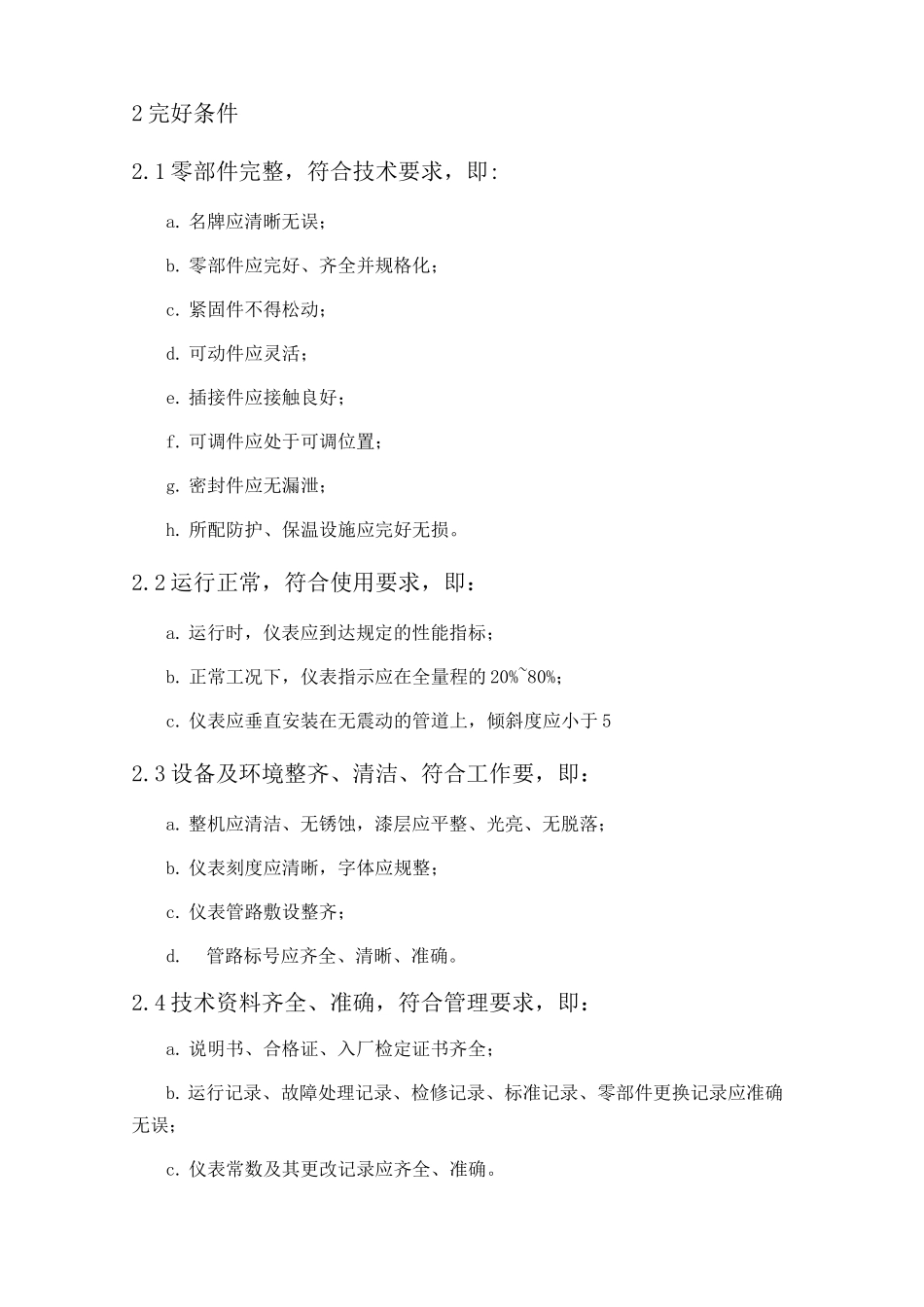 转子流量计维护检修规程_第3页