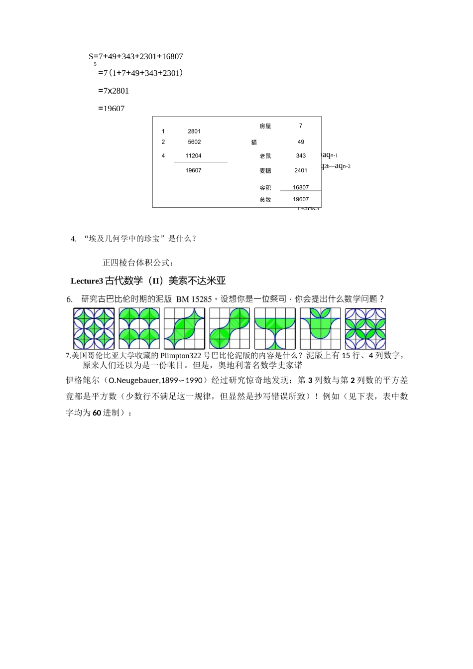 数学文化与数学_第2页
