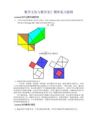 数学文化与数学