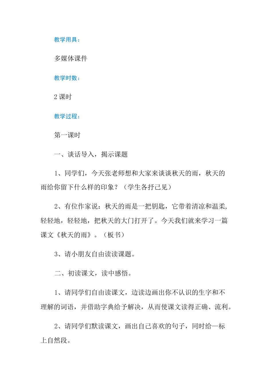 秋天的雨教案_第2页