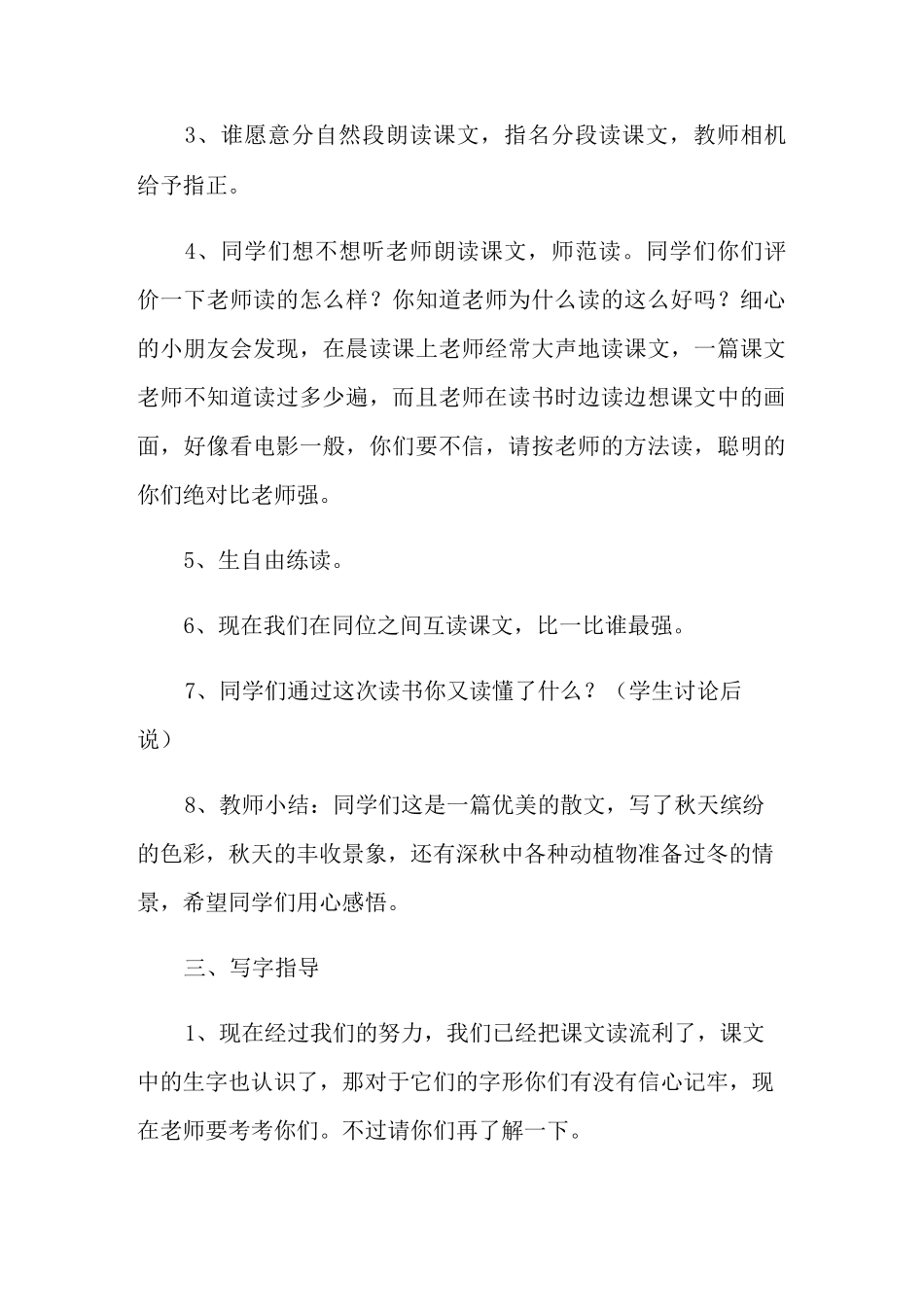 秋天的雨教案_第3页