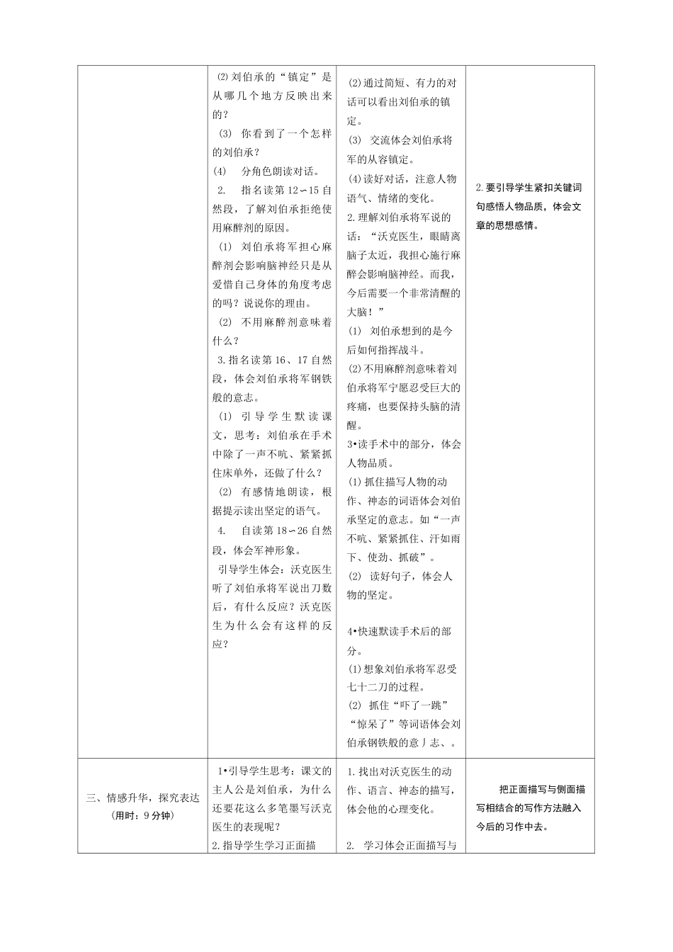 部编版五年级语文下册   11《军 神》   导学案_第3页